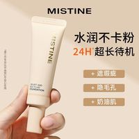 【30克大容量】蜜丝婷粉底液小奶瓶遮瑕持久不脱妆平价