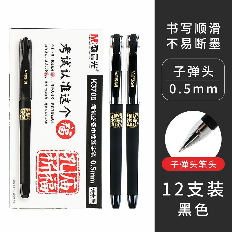 【子弹头】12支黑色
