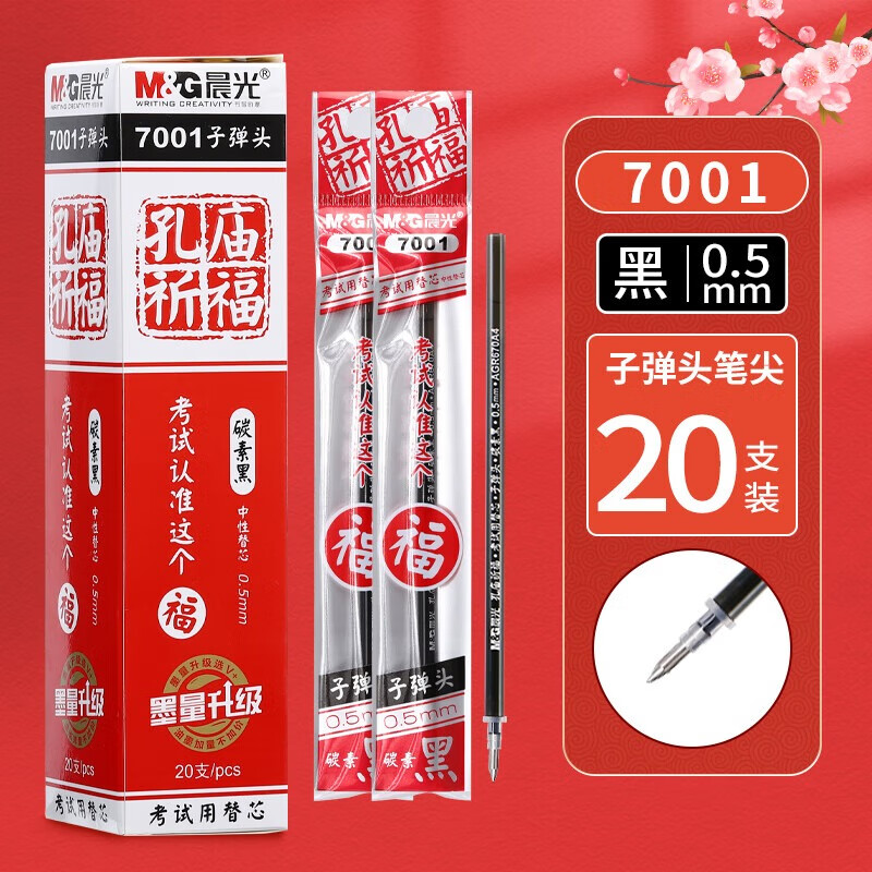 【子弹头替芯】整盒黑色20支