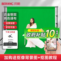 贝阳 专业直播绿幕抠像布支架设备套装