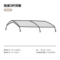 移动端：牧高笛 揽盛3杆 梯形隧道帐篷 NX21561041