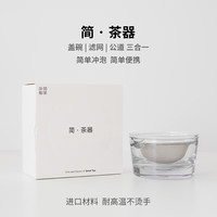 朴郁puyu简茶器一人饮办公室独饮茶具便携旅行套装盖碗滤网公道三合一 朴郁简茶器盖碗滤网公道三合一