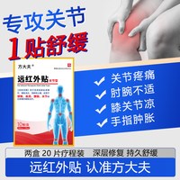 万通 膏药贴颈椎肩周炎腰肌劳损远红外理疗腰间盘突出关节炎活血止痛贴