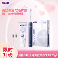 舒客 T3电动牙刷 情侣套装 声波自动充电式成人美白男女送礼 极夜蓝