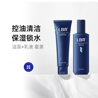 LBR多效洁面乳液套装氨基酸洗面奶清爽控油春夏护肤品保湿舒缓不油腻