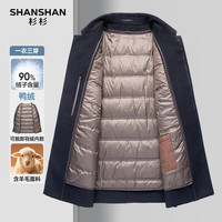 杉杉 5折！男款90鸭绒内胆保暖羊毛呢休闲大衣（可拆卸内胆）