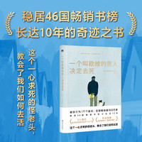 当当网【2023精装】一个叫欧维的男人决定去死 看哭全北欧的瑞典小说 第89届奥斯卡提名外语片电影同名 书籍