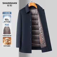 SHANSHAN杉杉【可拆卸内胆】毛呢大衣羽绒内胆羊毛保暖休闲商务红品外套男 藏青色 2XL /185