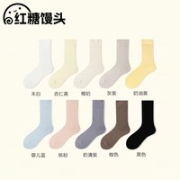 红糖馒头无骨月子袜14477纯棉中筒袜透气舒适堆堆袜云感男女同款 5双袜子自选颜色 备注留言