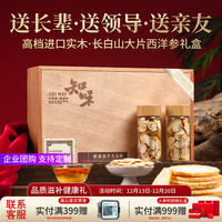 冬海红 西洋参片礼盒 100g*1+手提袋*1