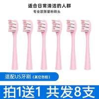 Usmile电动牙刷替换刷头8支 适配Y1/Y2/U1/U2/1号