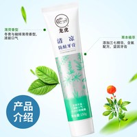 龙虎 清凉防蛀牙膏150g*3支