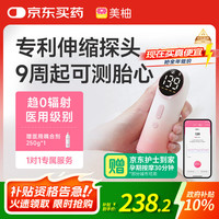 美柚优品胎心仪胎心监测仪孕妇家用0辐射监护仪医用多普勒超声胎儿心率仪