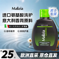 玛莉吉亚 私处护理液私密沐浴露抑菌净味 香根草男士私处护理液200ml