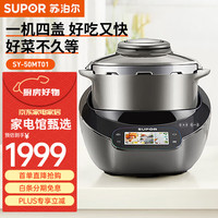 移动端、京东百亿补贴：苏泊尔 电压力锅家用小C主厨机自动炒菜机 多用途锅