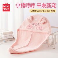 名创优品 MINISO干发帽超强吸水速干加厚可爱头巾洗头包头毛巾浴帽