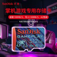 百亿补贴：闪迪 512g内存卡GamePlay microSD存储卡switch内存卡tf卡