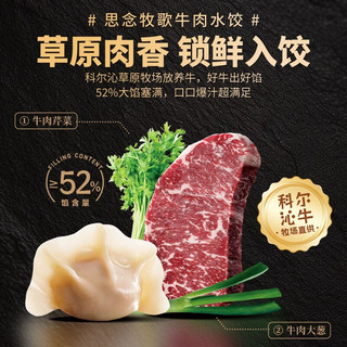 思念 速食 牛肉水饺 牛肉大葱饺 400g