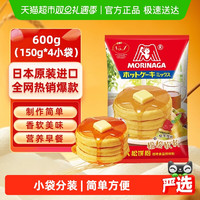 移动端：森永 松饼粉600G（150g*4小袋）烘焙原料华夫饼预拌粉月饼