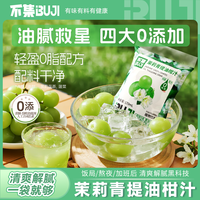 不集 茉莉青提油柑汁