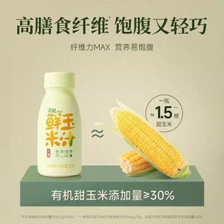 六养 有机玉米汁