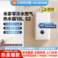 小米 MIJIA 小米 米家智能零冷水燃气热水器18L S2