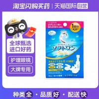 乐敦 保湿滋润护理液 10ml