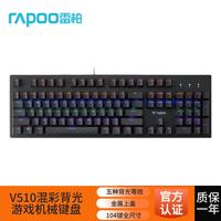 雷柏 办公全键无冲键盘104键合金上盖 V510黑色青轴