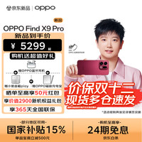OPPO Find X9 Pro智能手机 5G 追光红 12GB+256GB 豪礼套餐【6期免息好礼三选二】