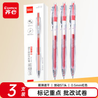 有券的上：齐心 简约按动中性笔 0.5mm ST笔头 红色 3支/盒 ES08B