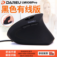 达尔优 LM108PRO 有线垂直鼠标