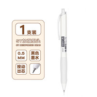 得力 ST头按动速干中性笔 0.5mm 黑色笔芯 1支装