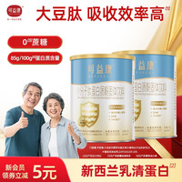 可益康 小分子肽蛋白粉 150g 乳清蛋白