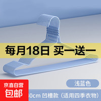 京东快递浸塑衣架防滑无痕加粗 防风耐用阳台家用衣柜收纳衣架 凹槽款蓝色 5支