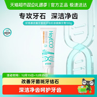 HAOYIKANG/好易康 改善牙菌斑 溶菌酶牙膏 100g*2支 薄荷味