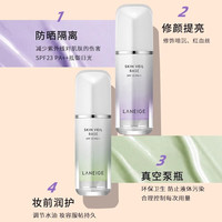 兰芝隔离霜防晒遮瑕三合一打底隔离妆前乳提亮肤色 紫色+绿色