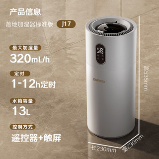  DAEWOO/大宇 除菌 空气净化加湿器  13L