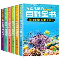 写给儿童的百科全书全套6册 中国百科全书恐龙书籍动物世界大百科注音版少儿幼儿科普海底海洋阅读课外书小二三四年级读物
