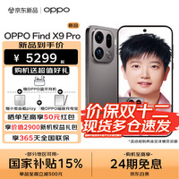 OPPO Find X9 Pro 5G智能手机 绒砂钛 12GB+256GB 豪礼套餐【6期免息好礼三选二】