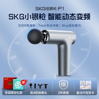 SKG 王一博同款skg筋膜枪肌肉按摩器男士专业用按摩肌膜枪F1