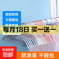 京东物流 无痕防滑晾衣架 10只装 白色