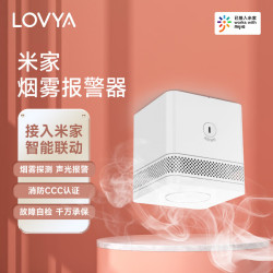 LOVYA 罗威亚 智能烟雾报警器 火灾烟雾传感 厨房餐馆消防安全 联动米家