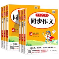 2025版小开心同步作文一二三年级上册语文阅读理解四五六年级下册人教版上册专项训练答题模板看图写话素材书范文
