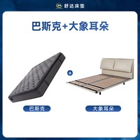 【政府补贴】Serta/舒达 巴斯克 偏硬睡感记忆棉护脊席梦思床垫 巴斯克+大象耳朵套床 客服 享套餐价12099元 180*200cm