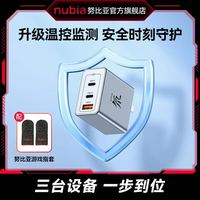 努比亚 红魔65W氮化镓三口充电器