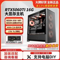 百亿补贴：AMD 9600X 5060TI 16G显卡整机6000C28高配台式电脑7500F游戏主机