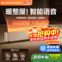 艾美特 石墨烯踢脚线可遥控IP24防水倾倒自动断电 石墨烯速热取暖器R47-智能语音