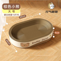 元气萌物猫抓板耐磨不掉屑椭圆聚猫盆猫爪板级大猫窝一体猫咪磨爪猫爪板 升级款大号(棕色小熊)