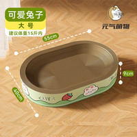 元气萌物猫抓板耐磨不掉屑椭圆聚猫盆猫爪板级大猫窝一体猫咪磨爪猫爪板 升级款大号(可爱兔子)