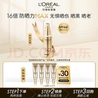巴黎欧莱雅 欧莱雅 外御内护小金管防晒 7.5ml*4支
